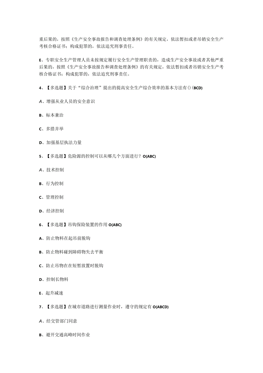 2024年河北省安全员B证证模拟考试题及答案.docx_第2页