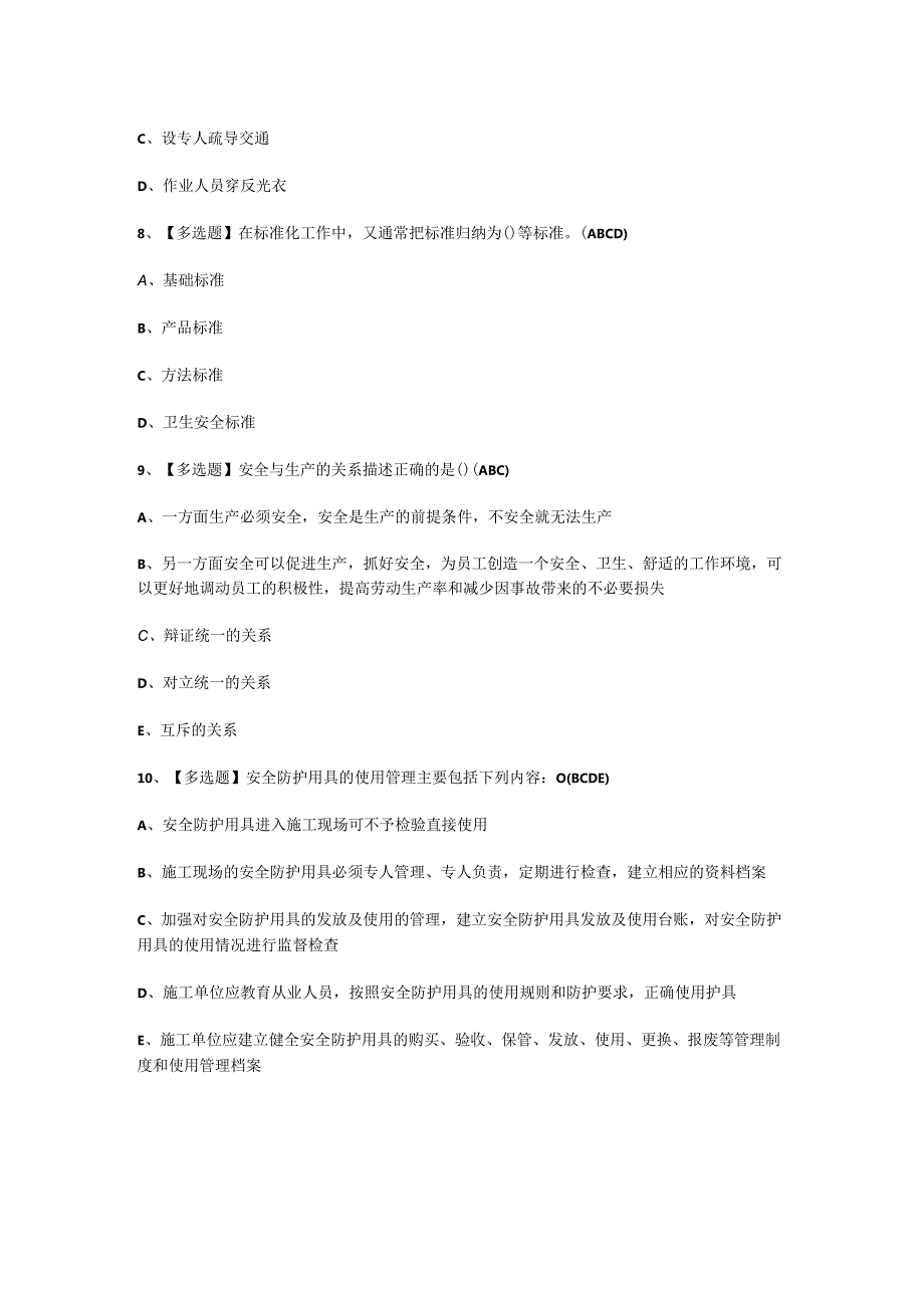 2024年河北省安全员B证证模拟考试题及答案.docx_第3页