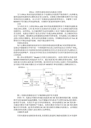 FPGA工程师有源电容放电电路设计要领.docx