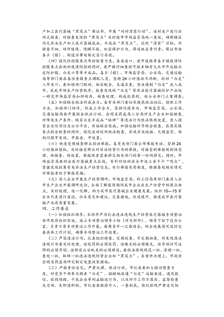 严厉打击违法违规生产经营医疗器械专项整治工作方案.docx_第2页