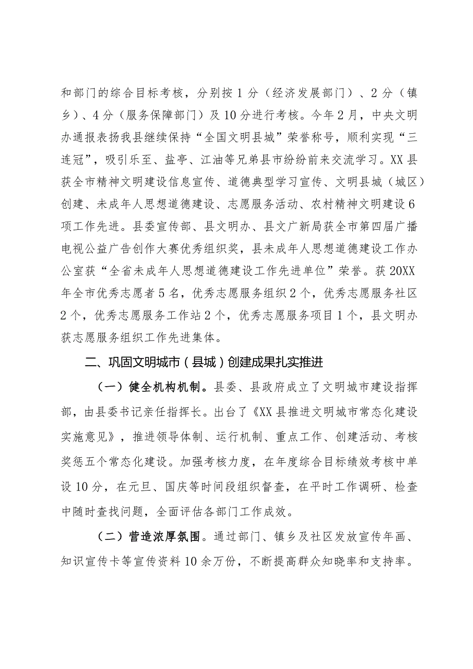 精神文明建设自查情况.docx_第2页