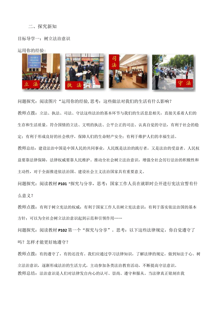 10-2我们与法律同行七年级道德与法治下册新课标大单元教学设计.docx_第2页