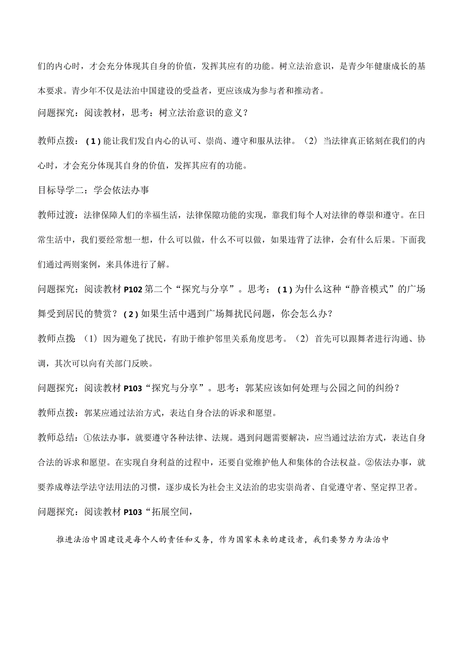 10-2我们与法律同行七年级道德与法治下册新课标大单元教学设计.docx_第3页