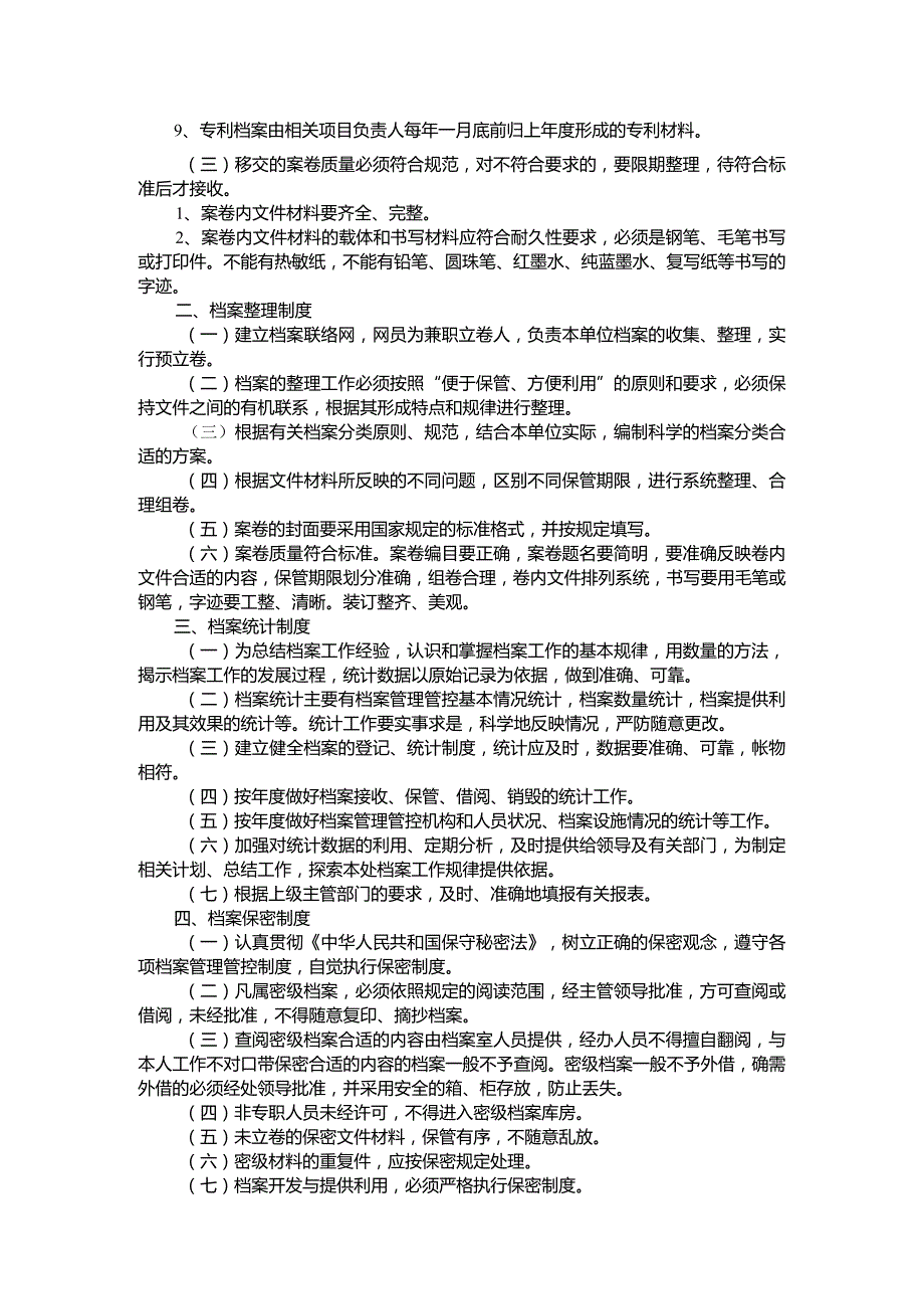 XX局档案制度范文.docx_第2页