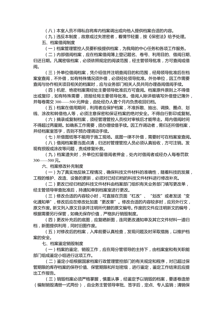 XX局档案制度范文.docx_第3页