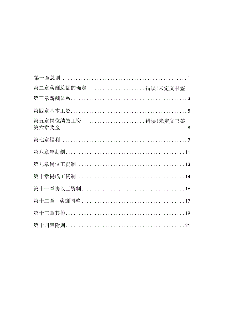 X投资集团薪酬制度范文.docx_第3页