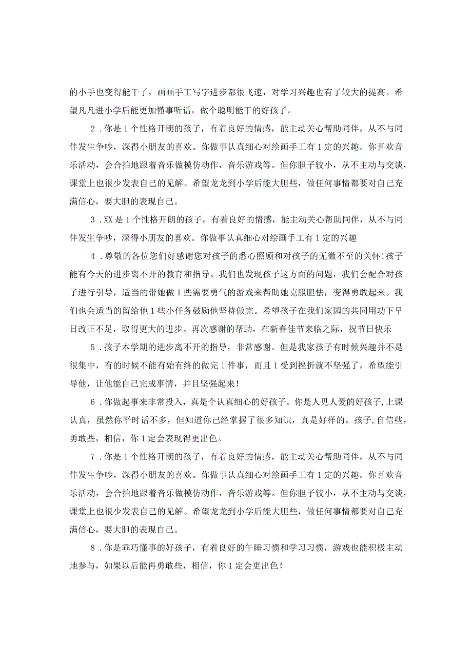 20XX年幼儿园家长评语2.docx_第3页