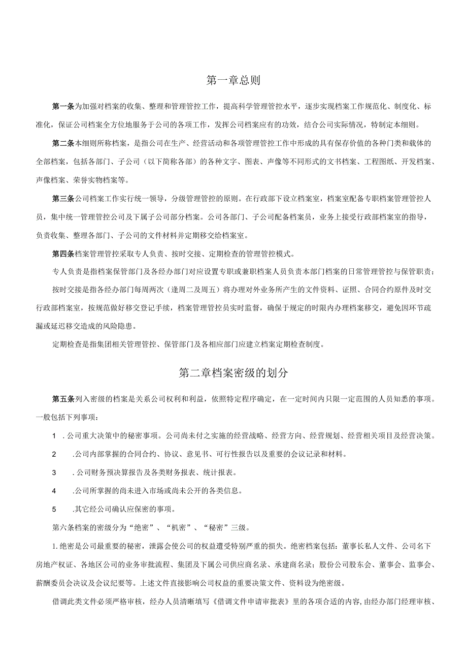 XX地产股份企业档案管理实施细则.docx_第2页