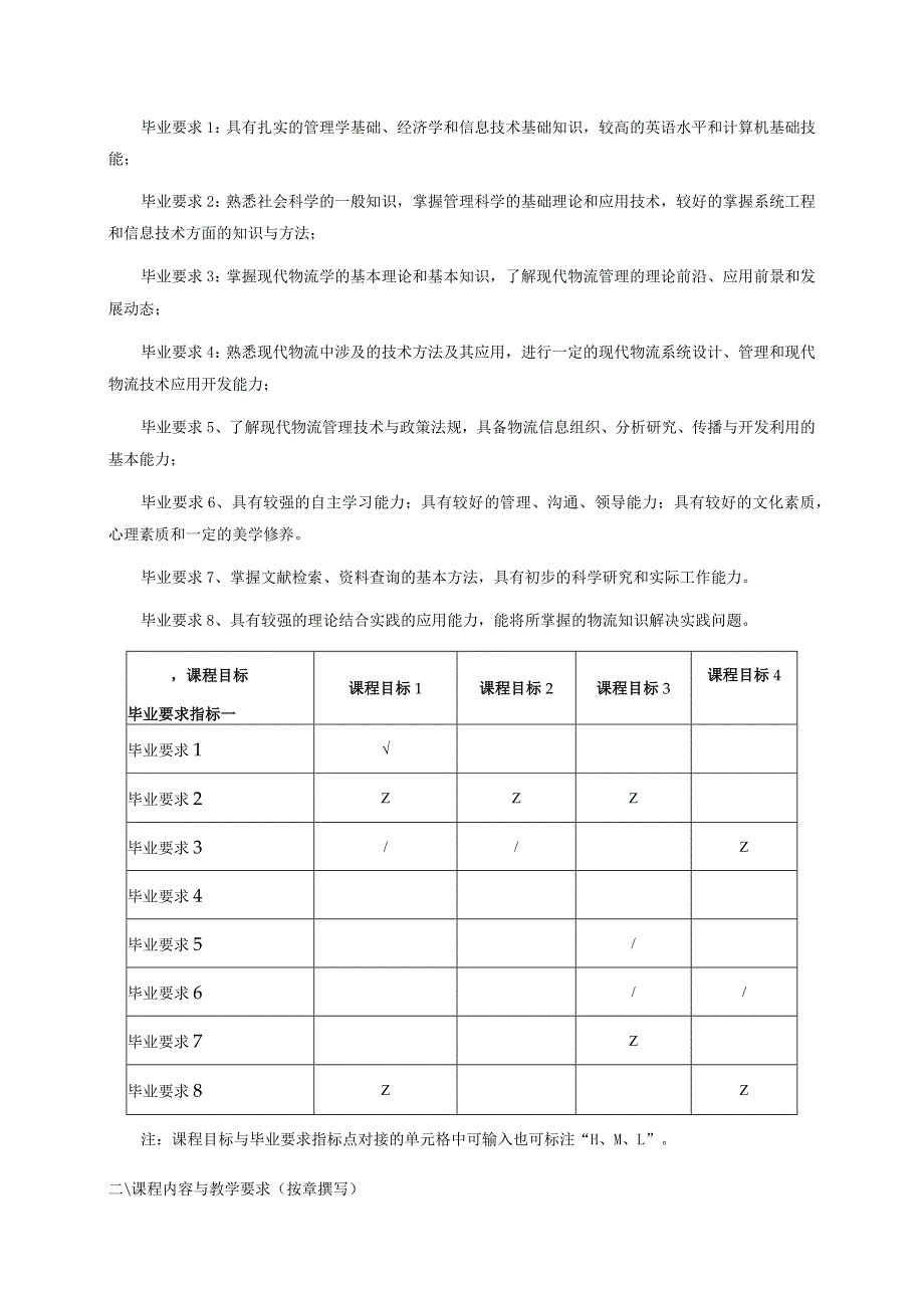 08410116运营管理A大学高校课程教学大纲.docx_第2页