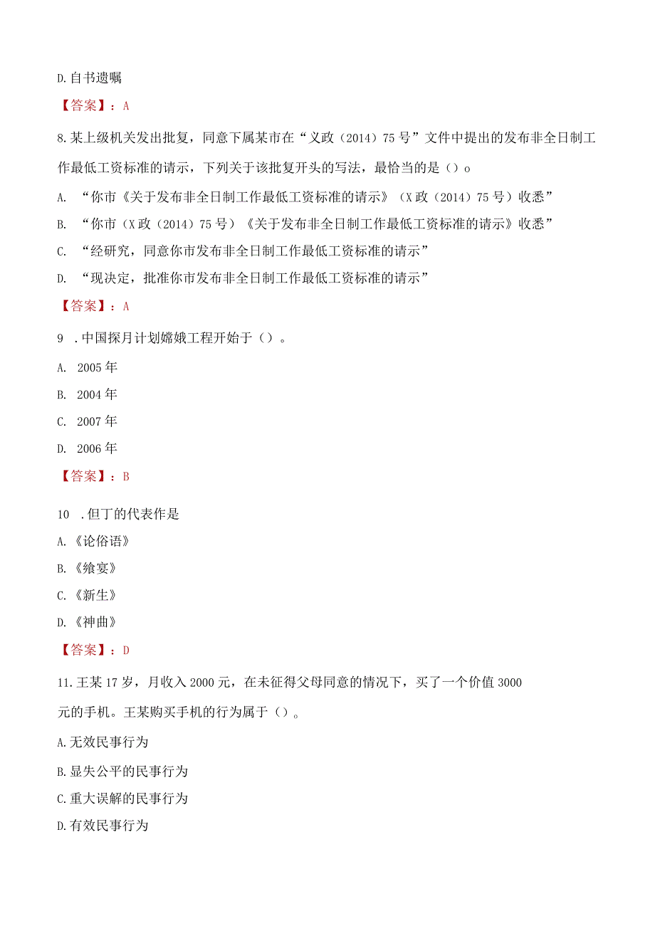 2023年西宁市社会科学联合会招聘考试真题及答案.docx_第3页