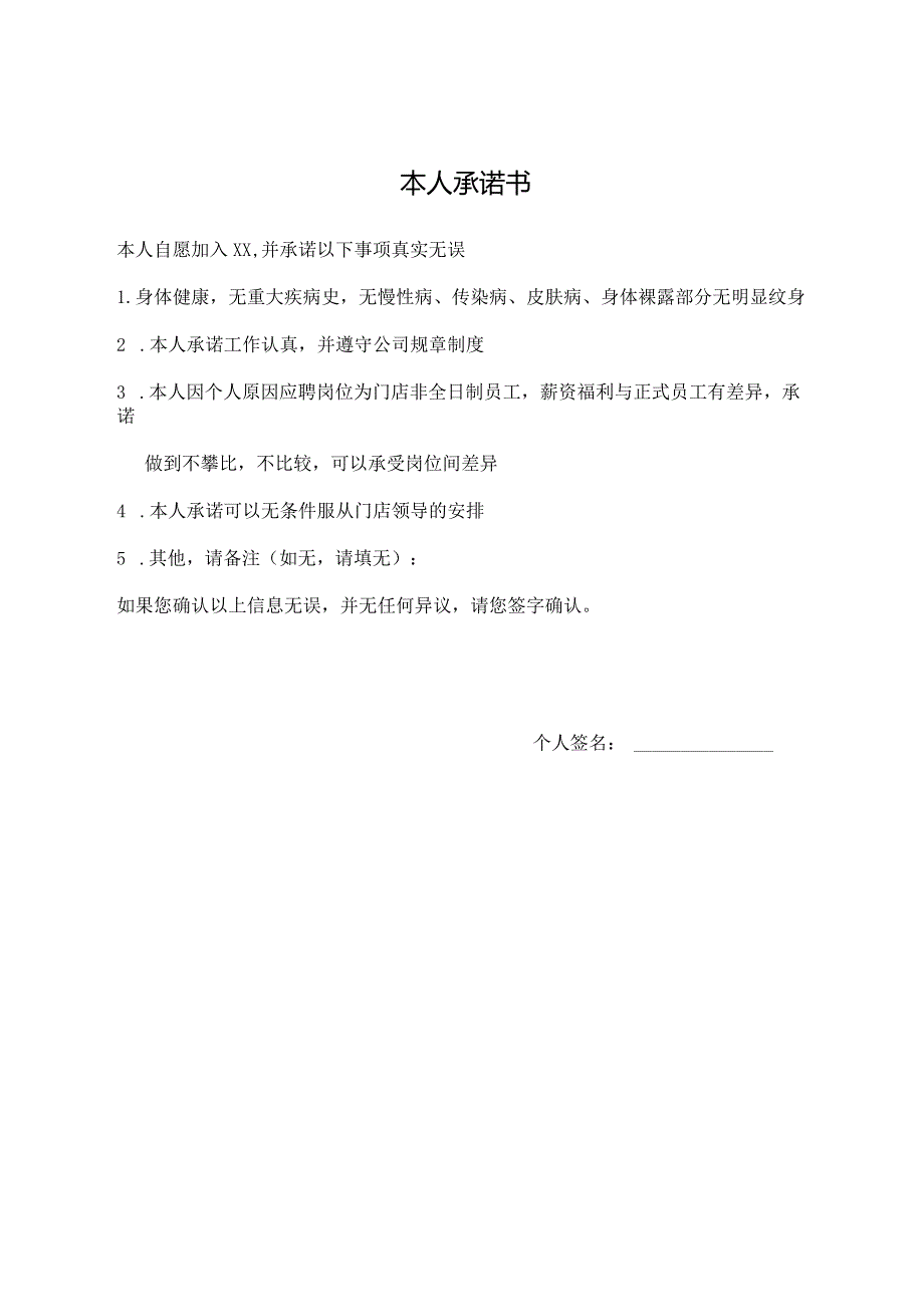 本人承诺书（标准模版）.docx_第1页