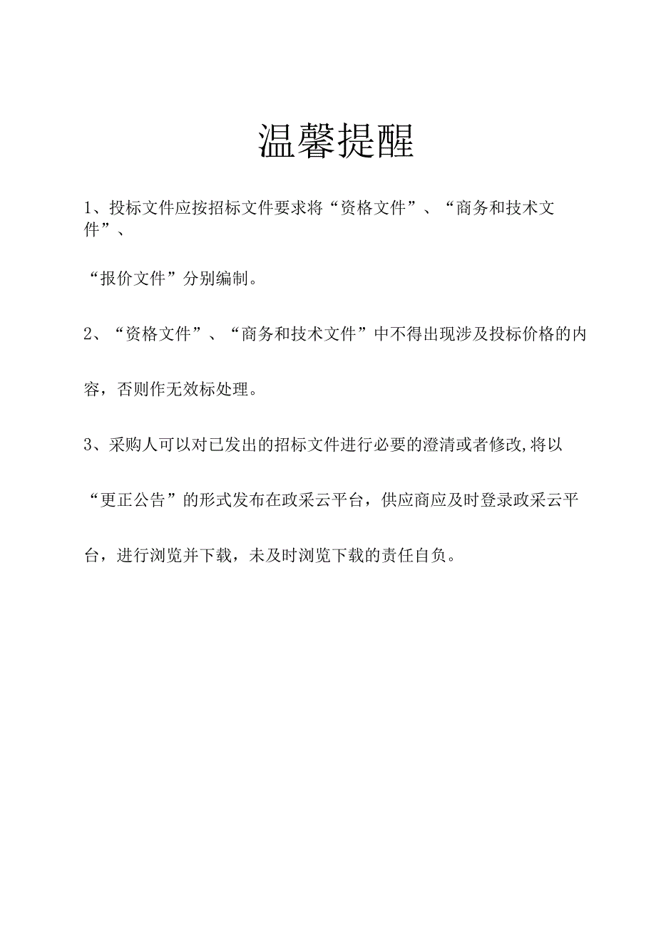 （人民医院）桌面及打印设备运维服务项目招标文件.docx_第2页