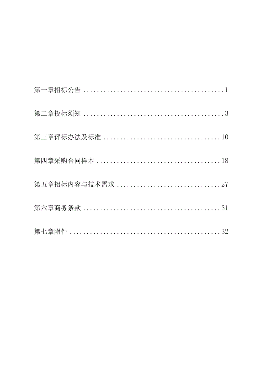 （人民医院）桌面及打印设备运维服务项目招标文件.docx_第3页