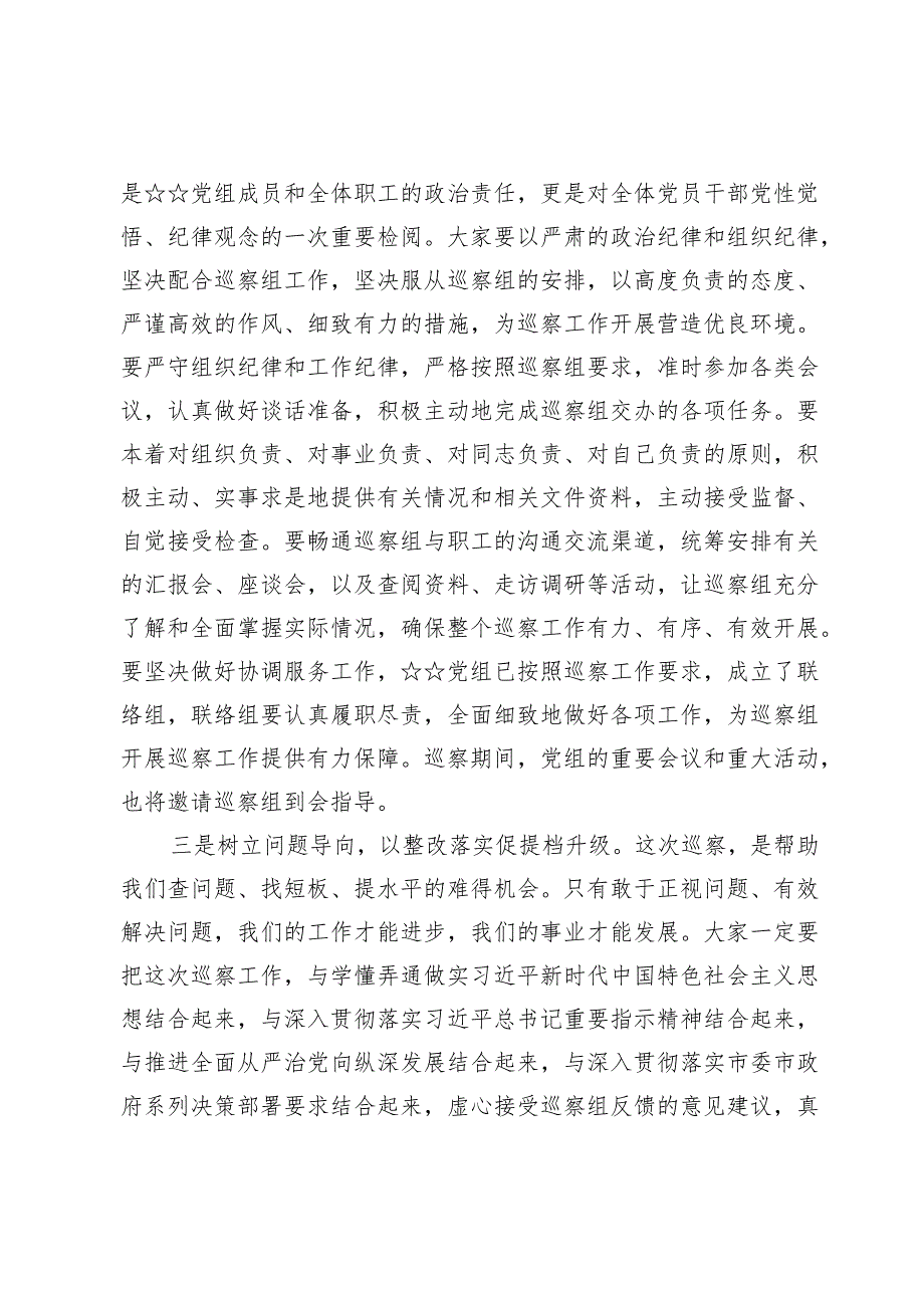 (六篇)2024在巡视动员会上的表态发言范文.docx_第2页