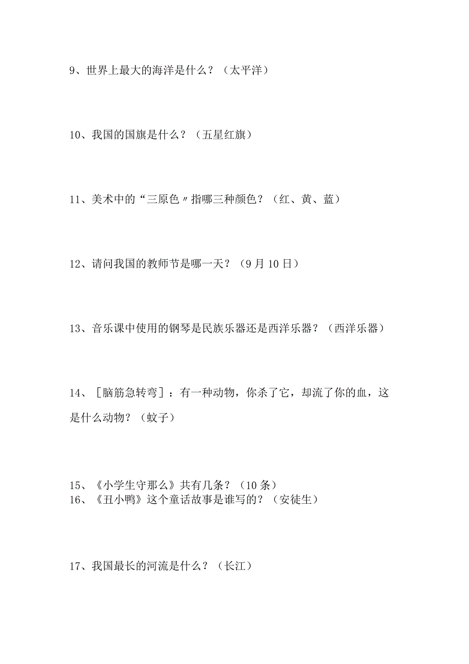 2024年小学生综合常识知识竞赛试题库及答案（共125题）.docx_第2页