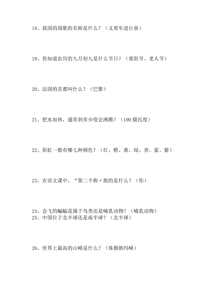 2024年小学生综合常识知识竞赛试题库及答案（共125题）.docx_第3页