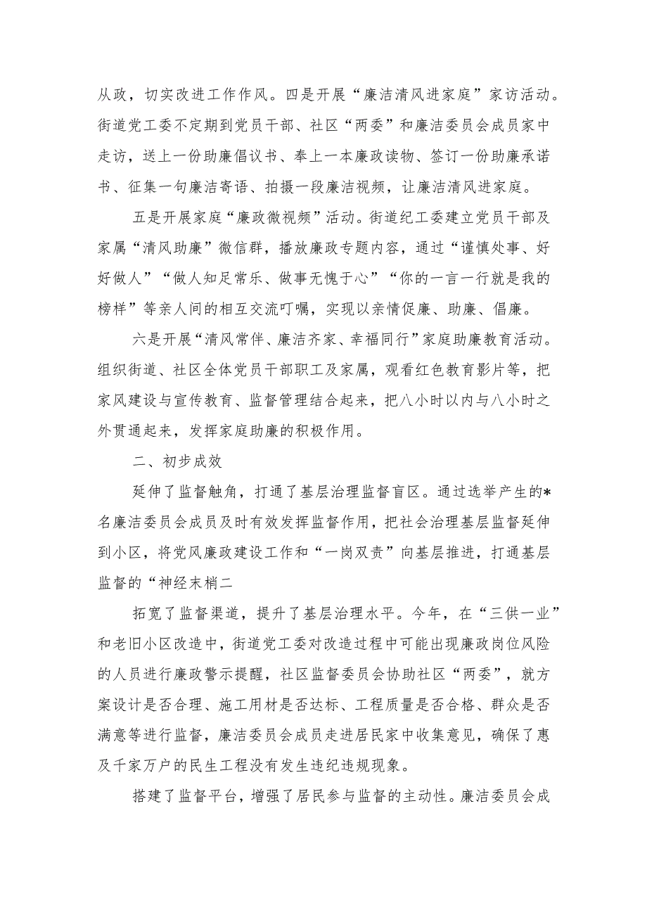 创新监督体系提升基层社会治理能力经验亮点做法.docx_第3页