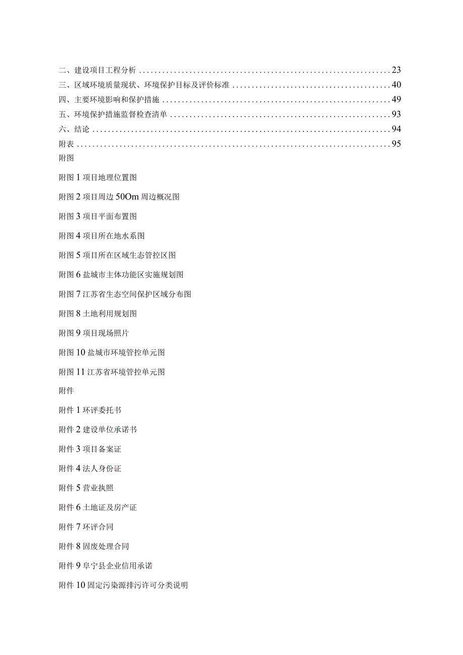 年产100万条除尘滤袋技改扩建项目环评报告表.docx_第2页