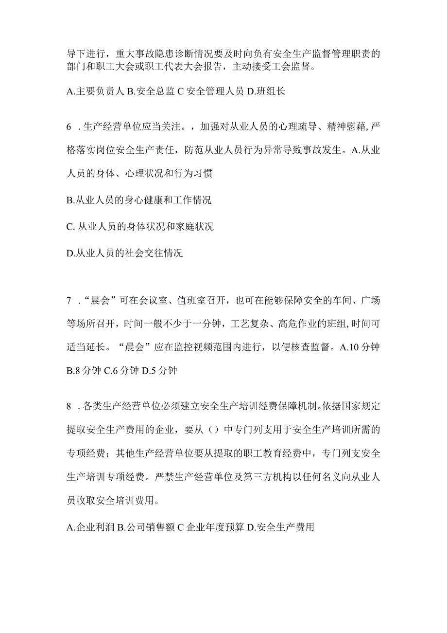 2024全省企业全员安全生产“大学习、大培训、大考试”培训考前训练题及答案.docx_第2页