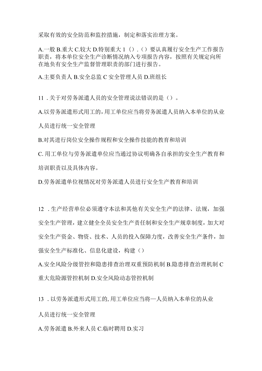 2024全省企业全员安全生产“大学习、大培训、大考试”培训考前训练题及答案.docx_第3页