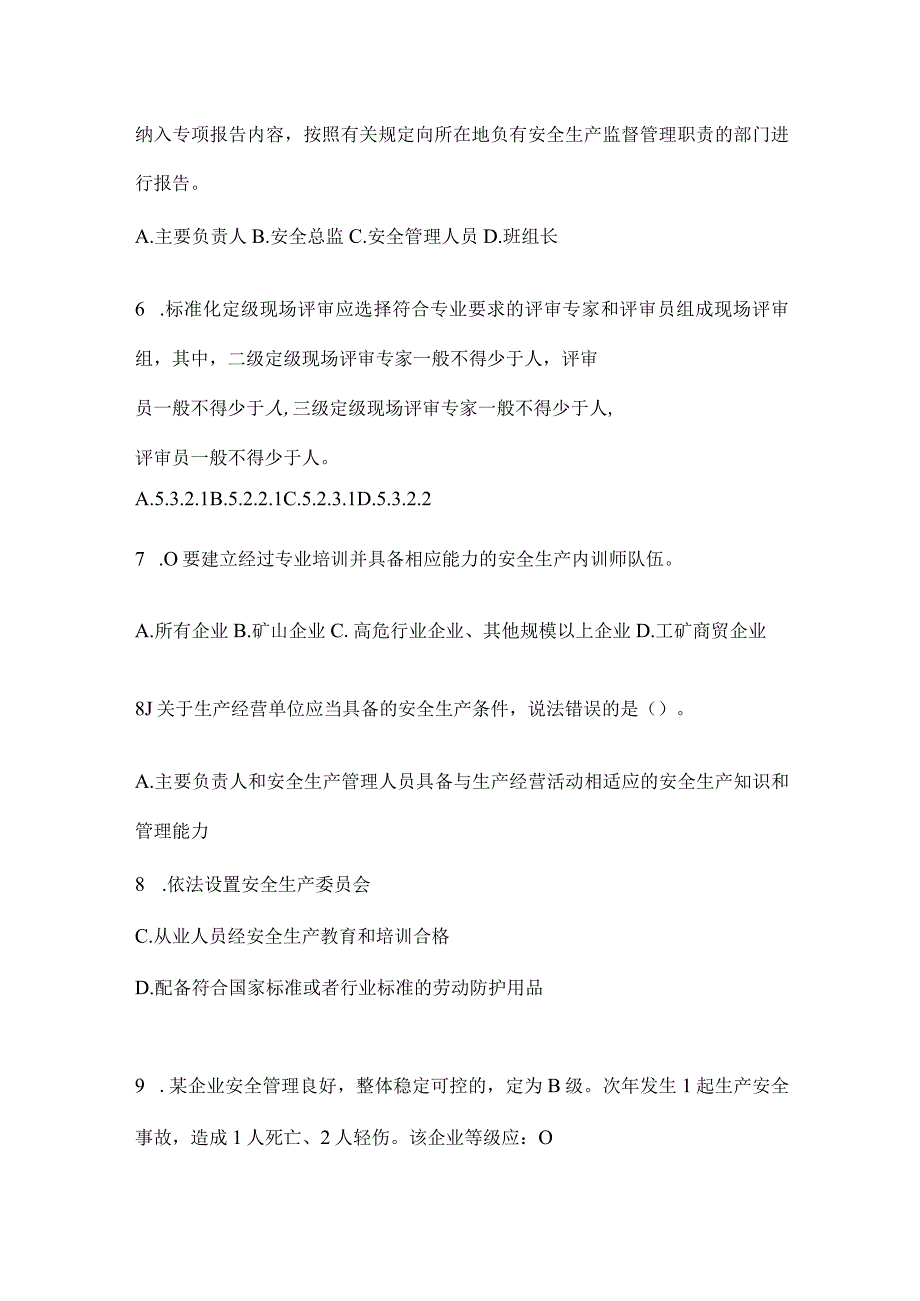 2024钢铁厂“大学习、大培训、大考试”考试题库及答案.docx_第2页