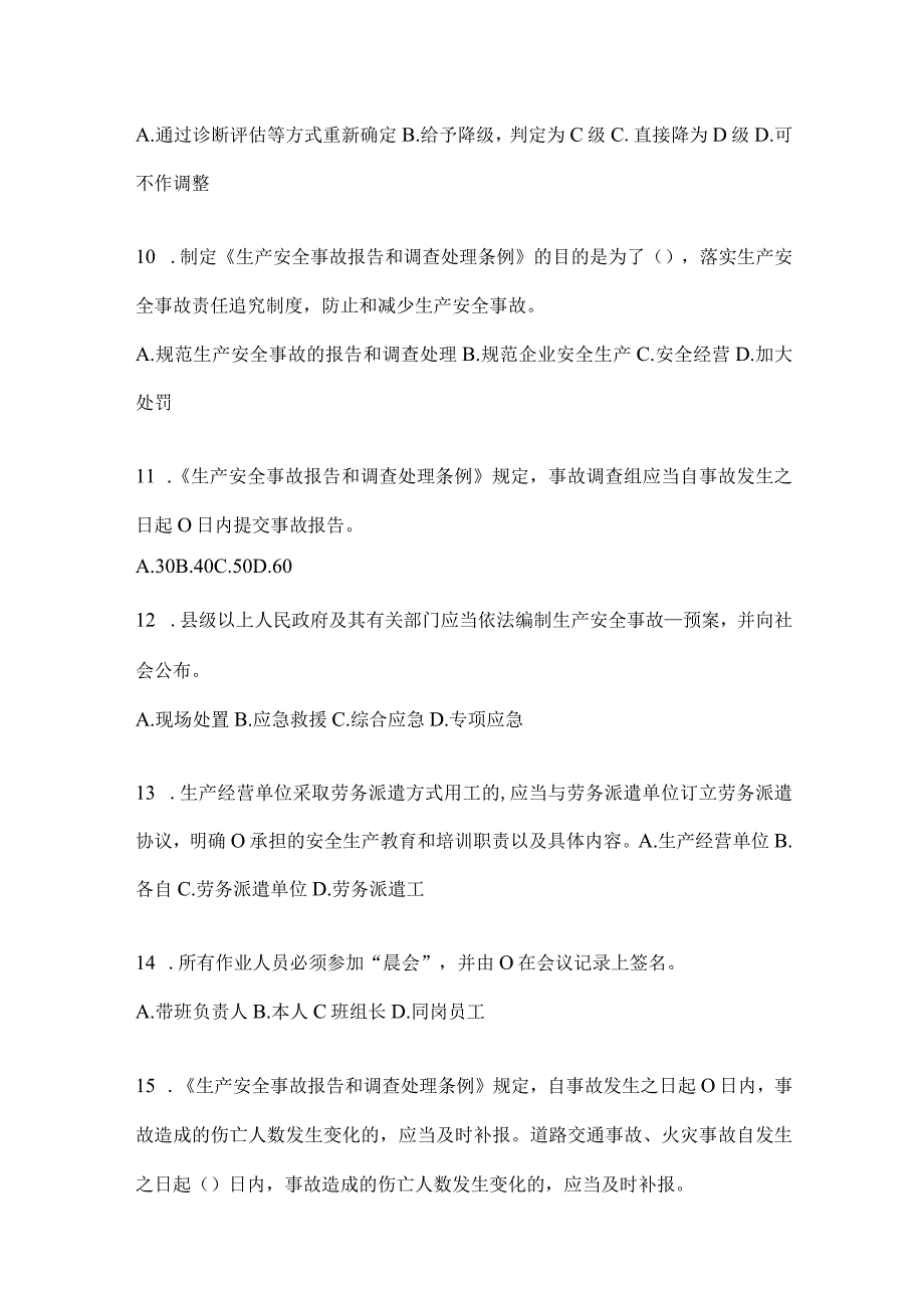 2024钢铁厂“大学习、大培训、大考试”考试题库及答案.docx_第3页