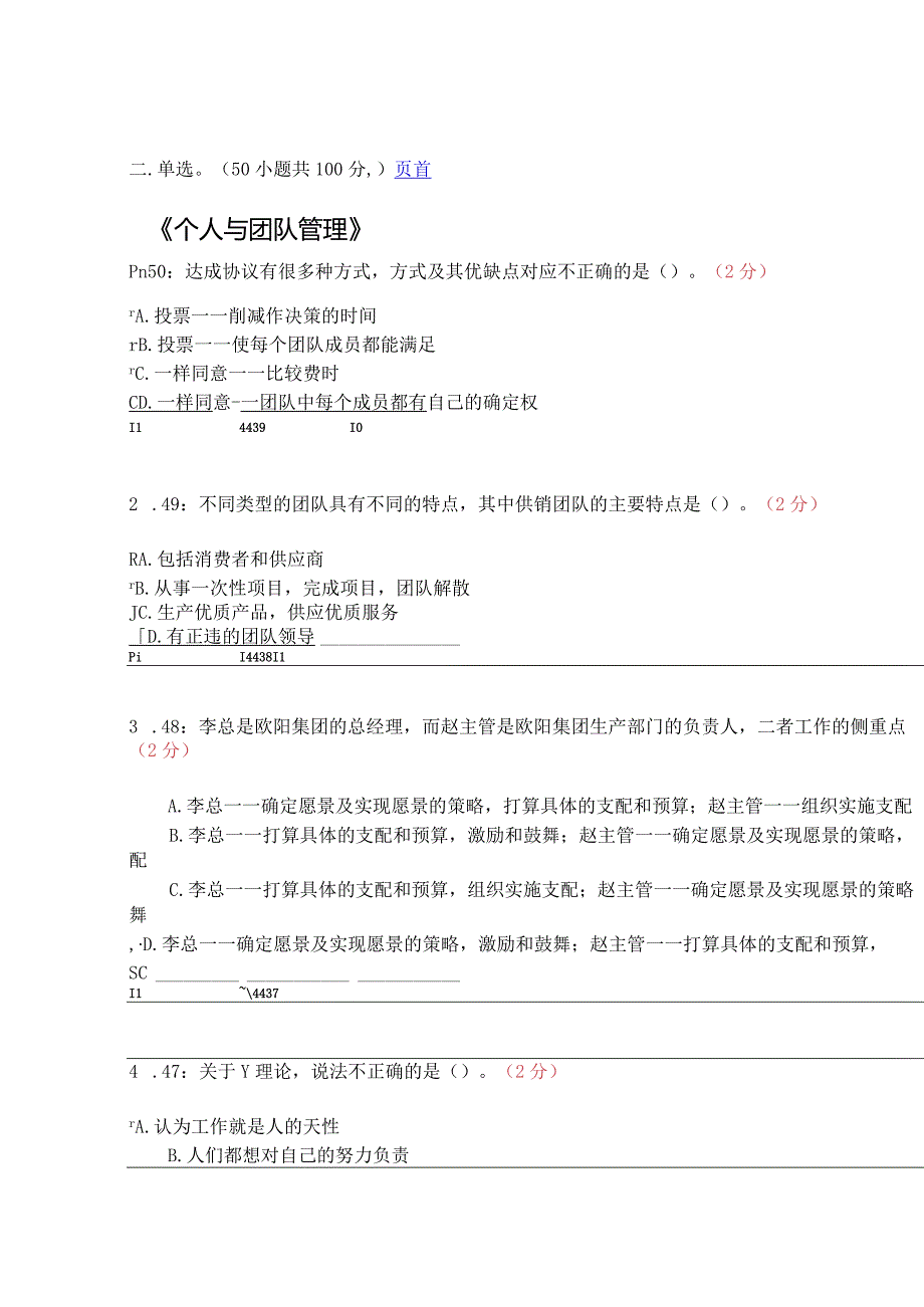 2024个人与团队管理(网上答案).docx_第1页