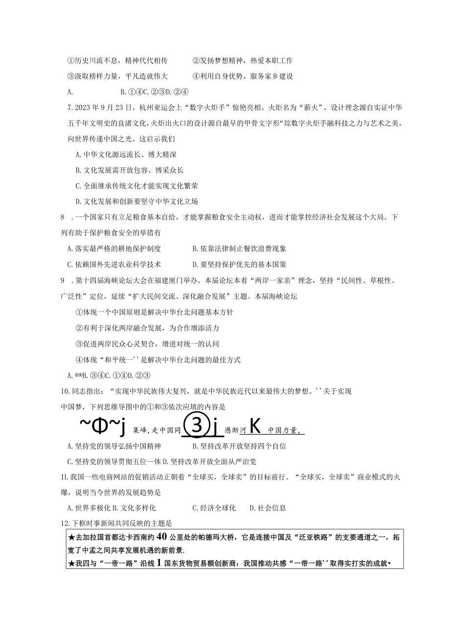 2023-2024学年江苏省宿迁市沭阳县九年级上册期末道德与法治模拟试题（附答案）.docx_第2页