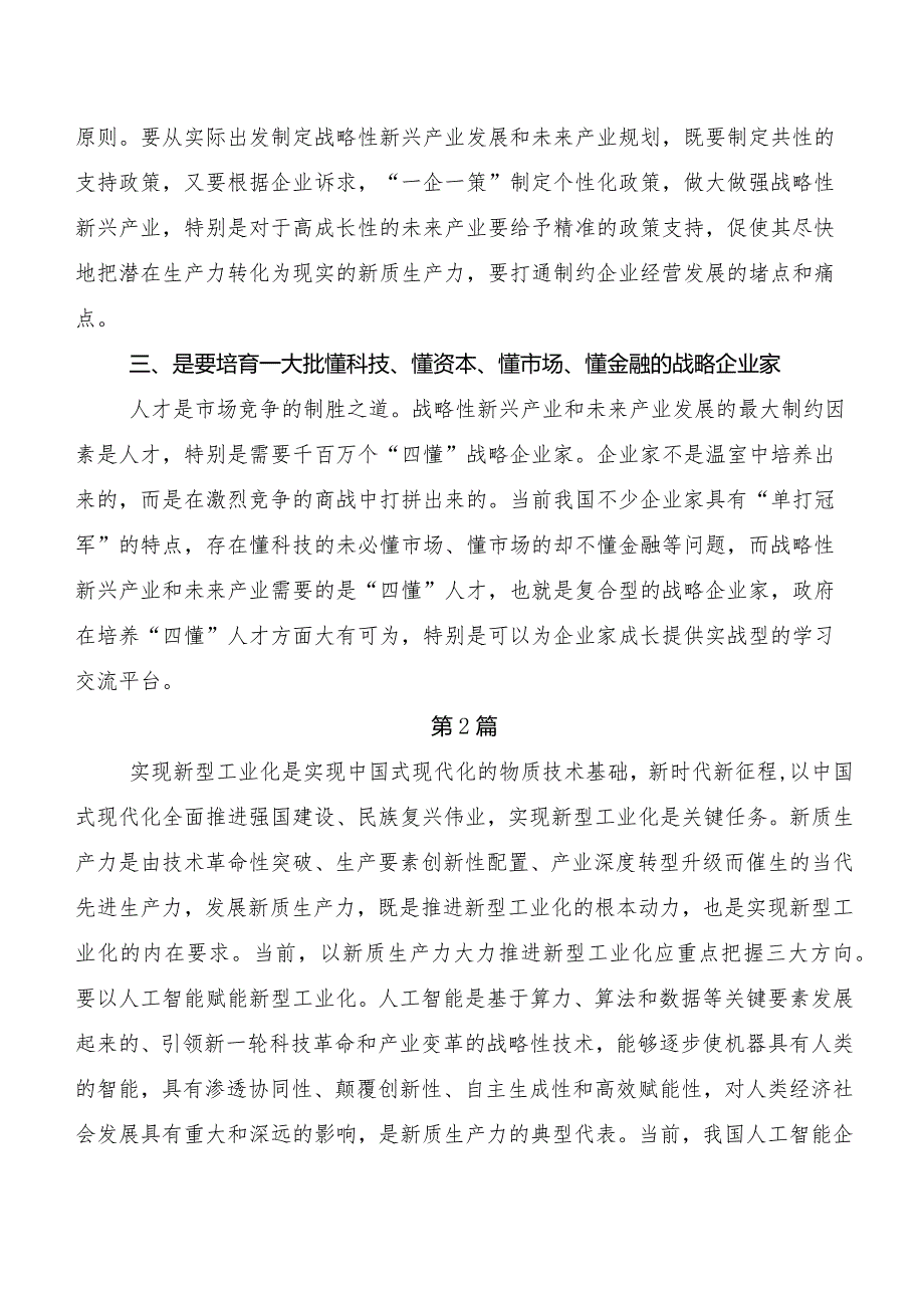 “新质生产力”研讨交流材料7篇汇编.docx_第2页