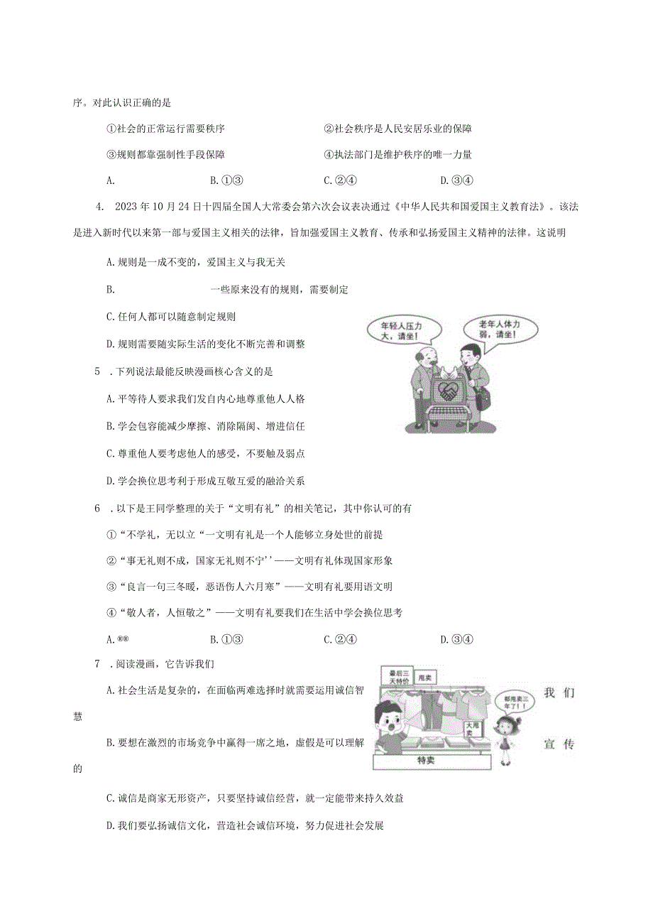 2023-2024学年河南省南阳市八年级上学期期末考试道德与法治模拟试题（含答案）.docx_第2页