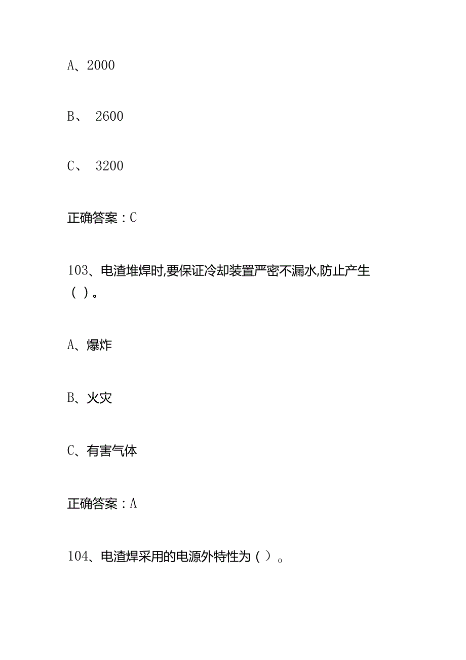 电焊工理论考试题及答案（101-200）.docx_第2页