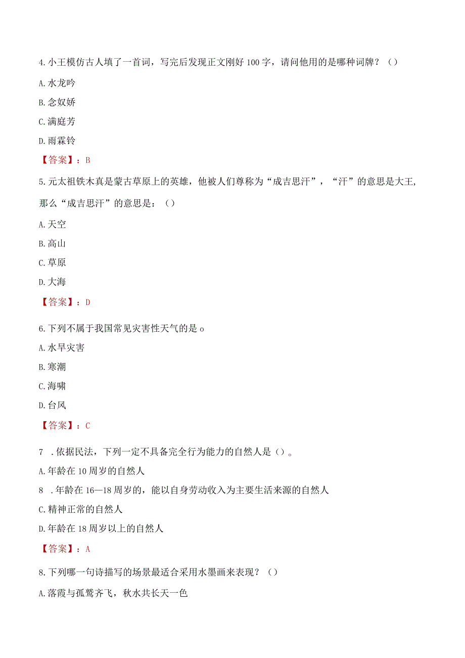 2023年潍坊市社会科学联合会招聘考试真题及答案.docx_第2页