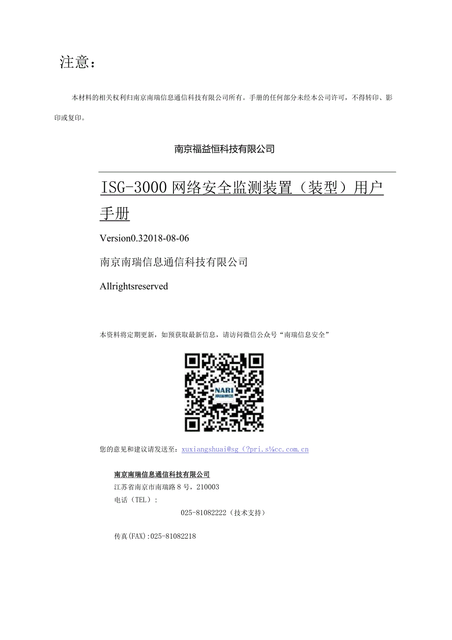 2022ISG-3000网络安全监测装置用户手册.docx_第2页