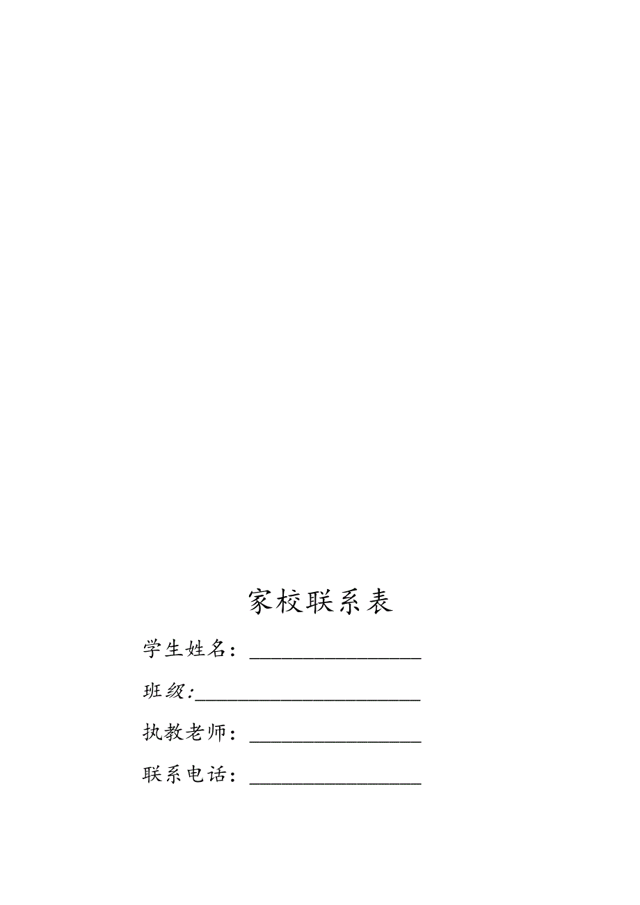 2024家校联系本（五套）.docx_第1页