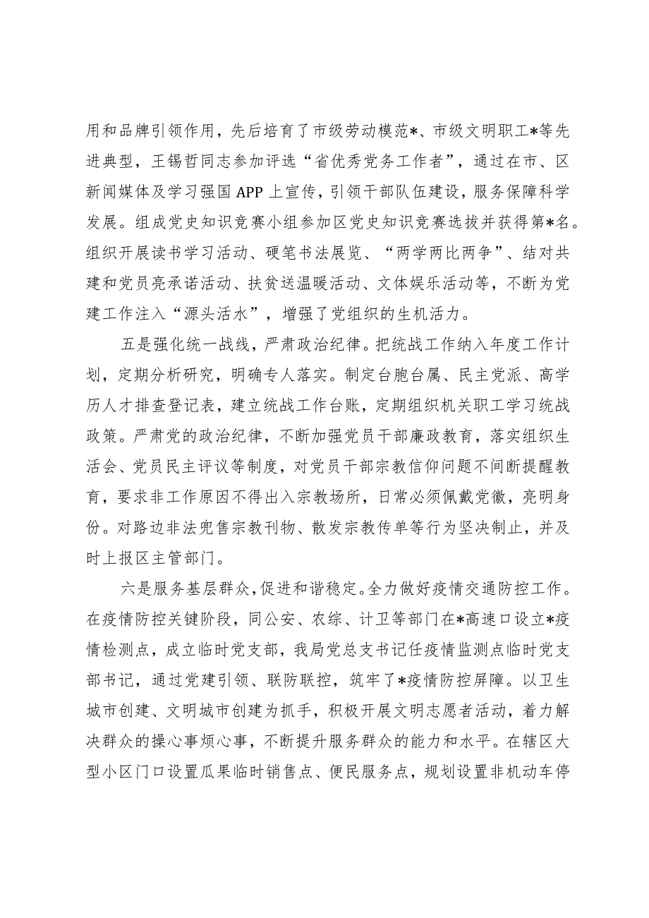 2024年城市管理和综合执法局党建工作报告.docx_第3页