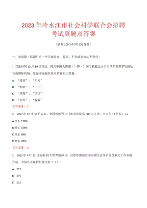 2023年冷水江市社会科学联合会招聘考试真题及答案.docx