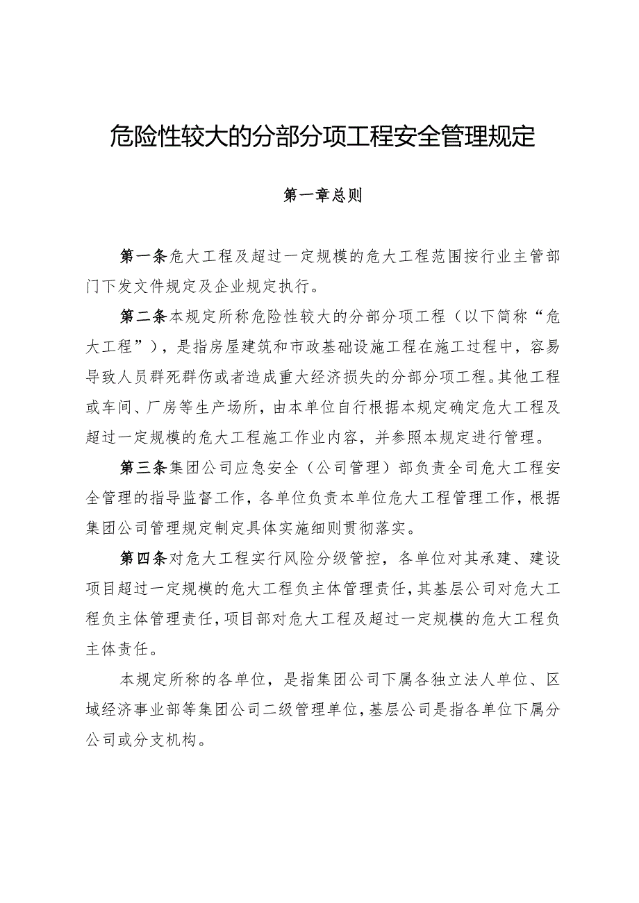 甘建投函〔2023〕10号-甘肃省建设投资（控股）集团有限公司关于印发《危大工程管理规定》《企业负责人、项目负责人、项目管理人员带班管理规.docx_第2页