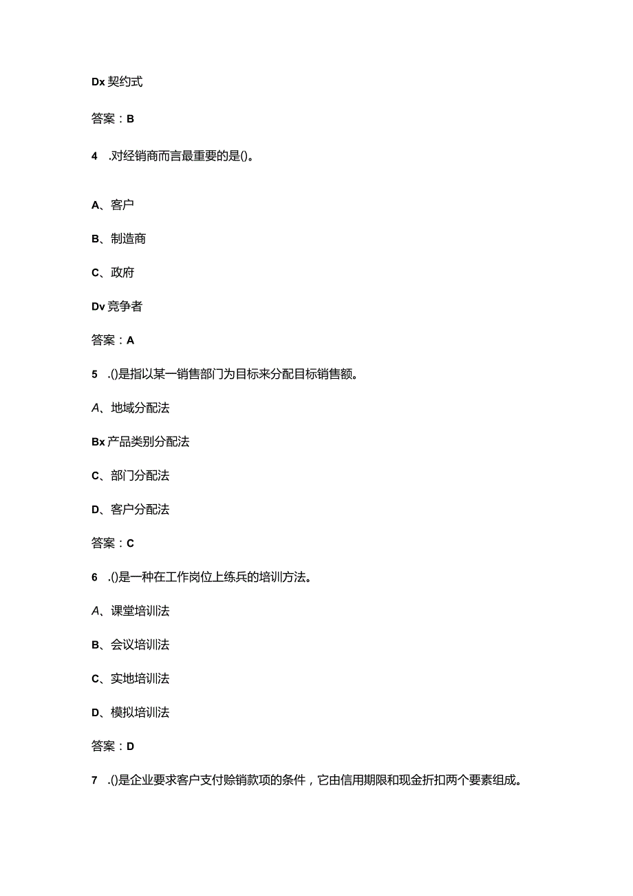 2024年高级营销员理论必备考试复习题库（含答案）.docx_第2页