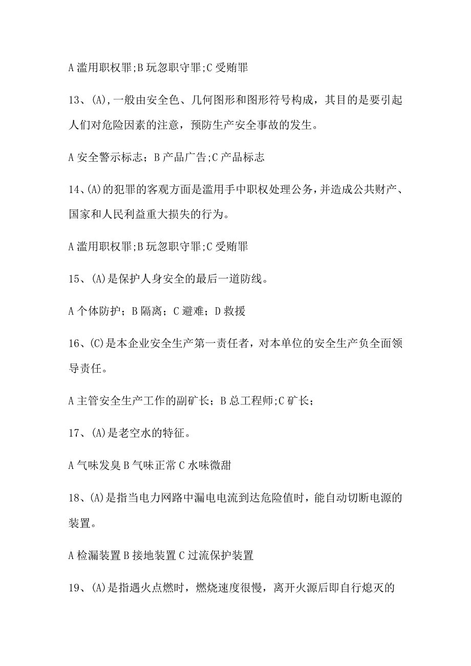 2024年安全生产知识竞赛试题库及答案（共120题）.docx_第3页