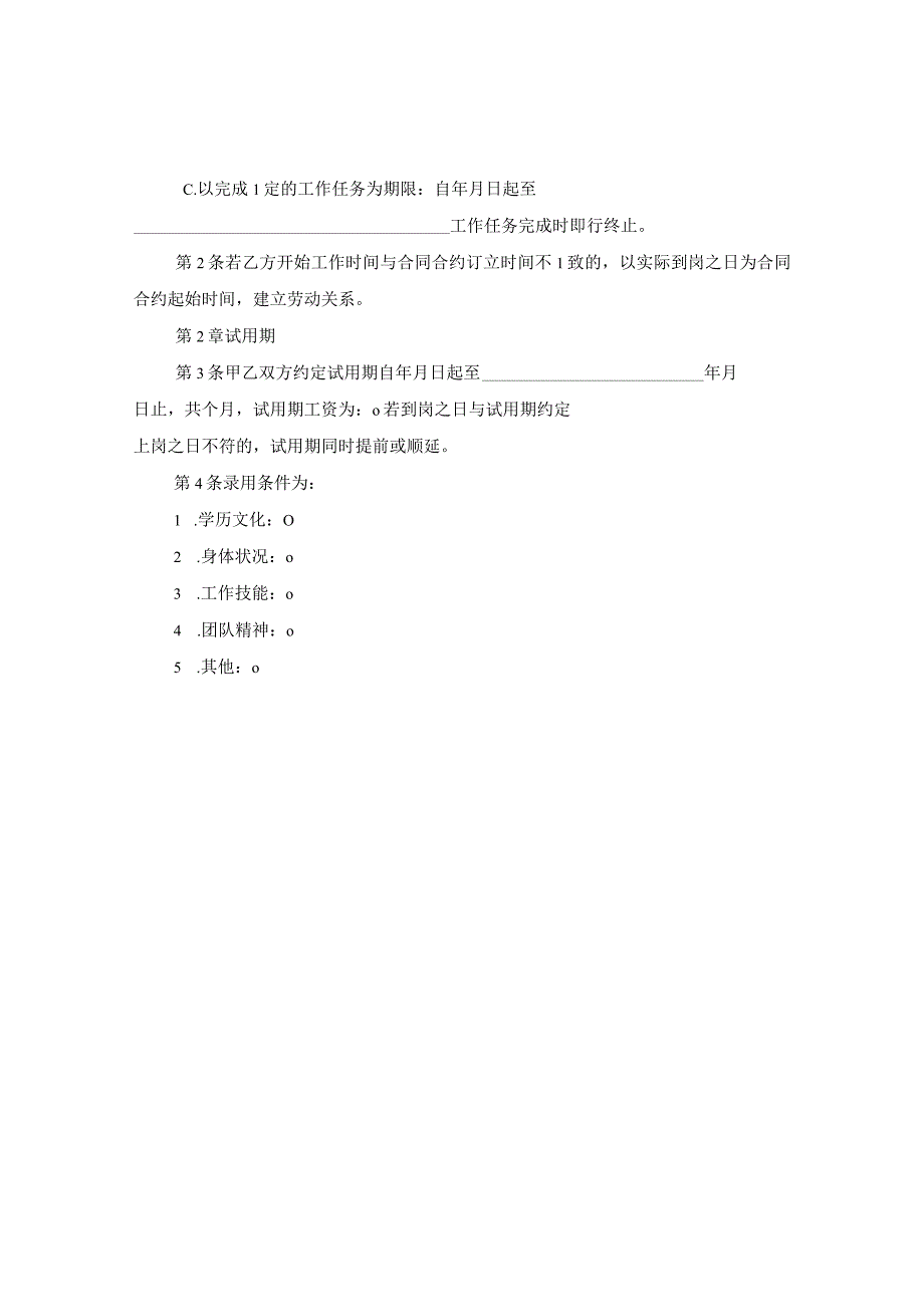 20XX年员工劳动合同范本2.docx_第2页