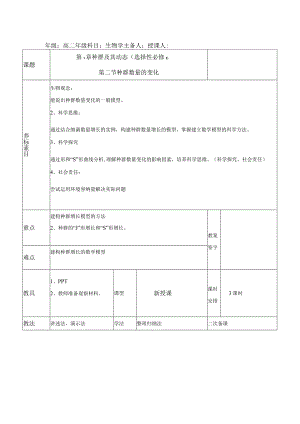 2023-2024学年人教版选择性必修21-2种群数量的变化第2课时（教学设计）.docx