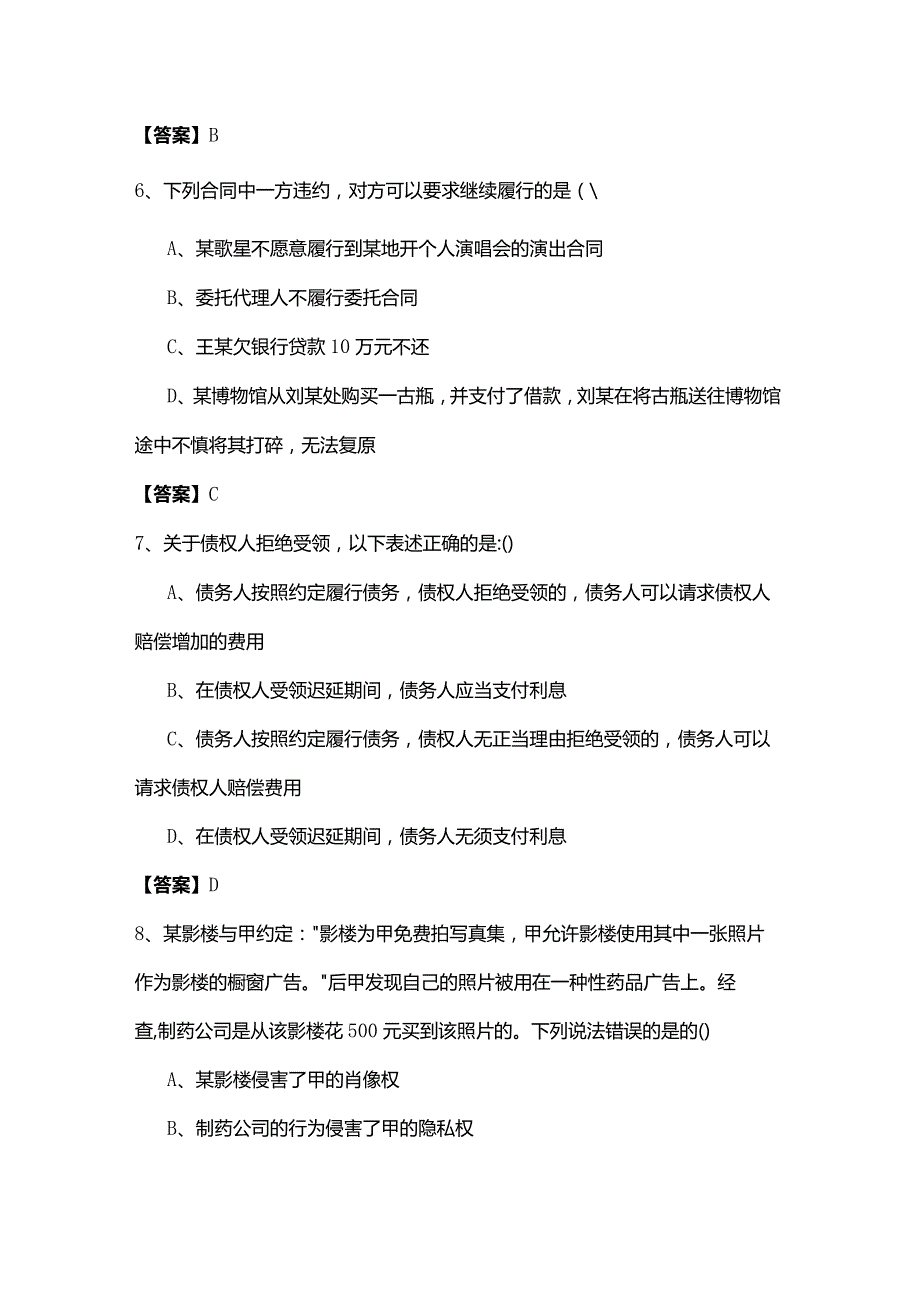 2022年民法典网上知识竞答考试试卷.docx_第3页