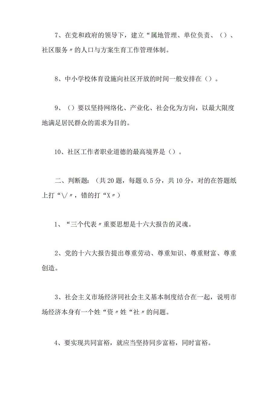 2024年社区工作人员资格考试试题及答案.docx_第2页