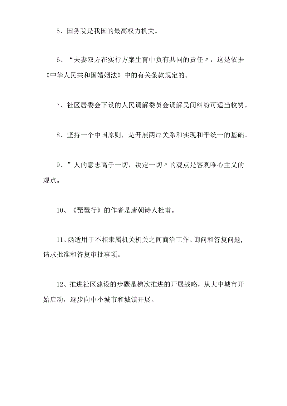 2024年社区工作人员资格考试试题及答案.docx_第3页