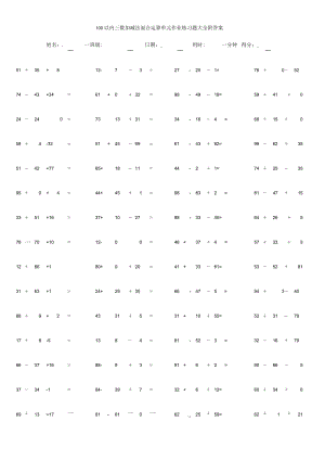 100以内三数加减法混合运算单元作业练习题大全附答案.docx