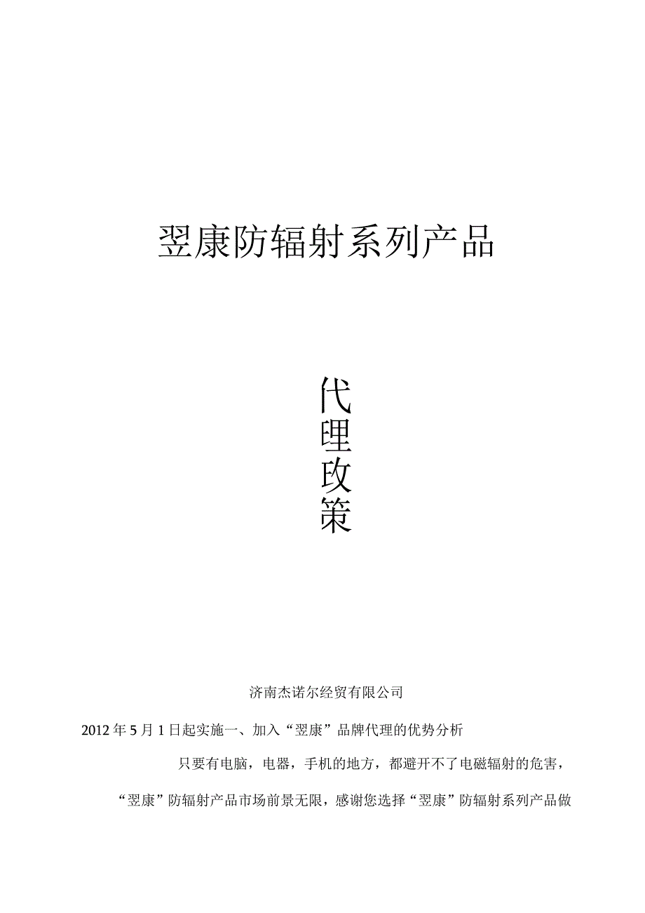 2024代理政策.docx_第1页