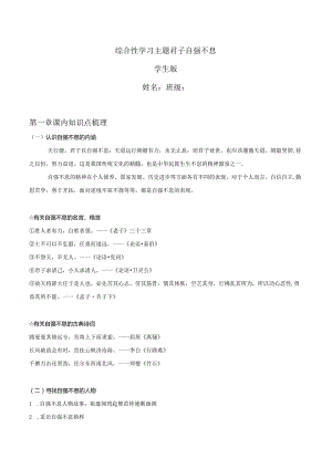 2022-2023学年七年级道德与法治下学期期末备考真题汇编演练（全国通用）九上君子自强不息（学生版）.docx