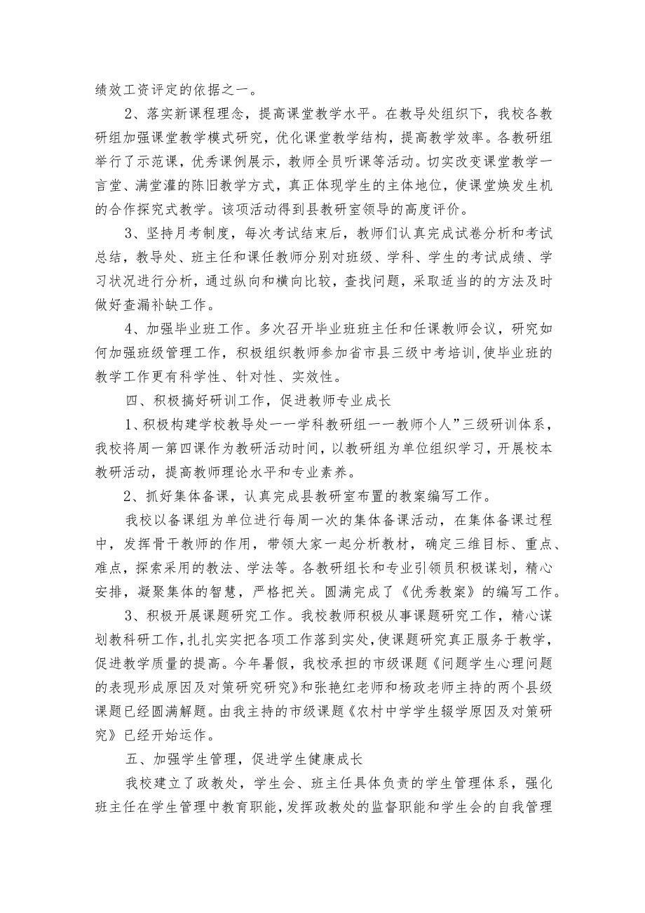 最新小学校长工作的2022-2024年度述职报告工作总结范文（33篇）.docx_第2页