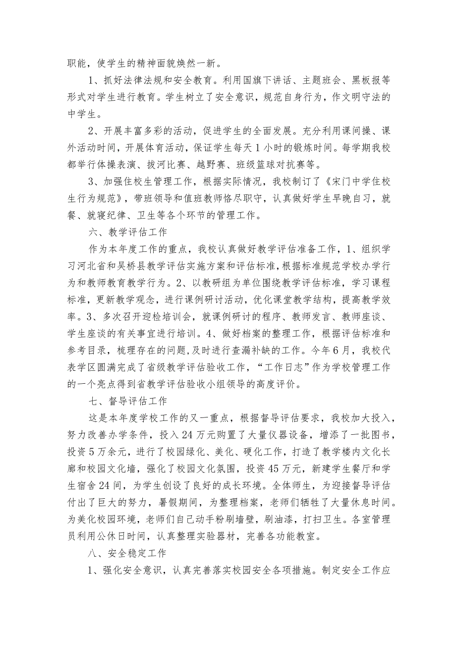 最新小学校长工作的2022-2024年度述职报告工作总结范文（33篇）.docx_第3页