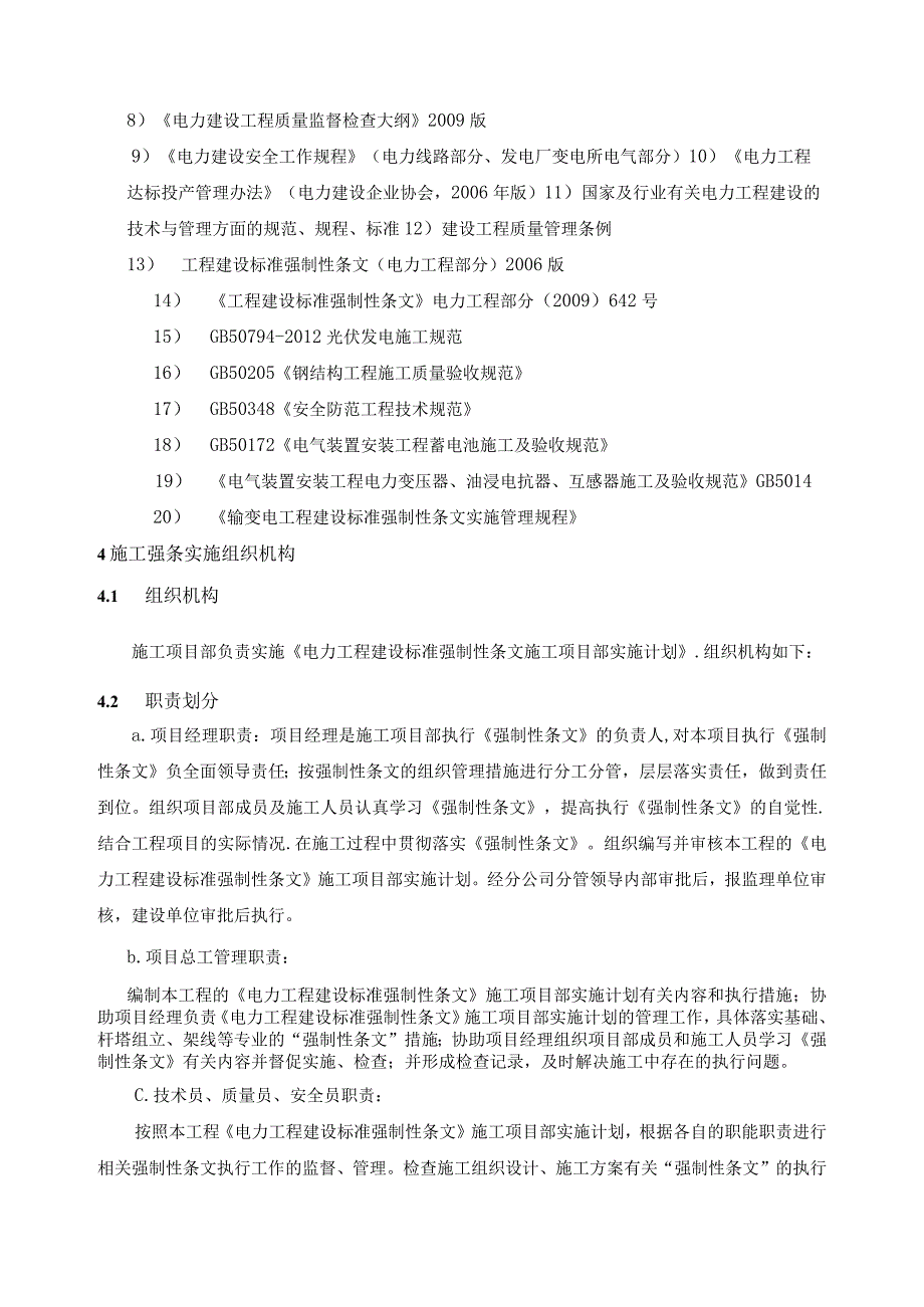 光伏发电项目强制性条文执行计划指导.docx_第2页